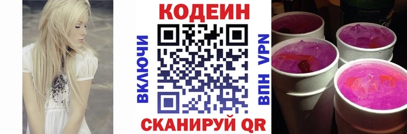 Купить где  Вичуга  Codein Purple Drank 